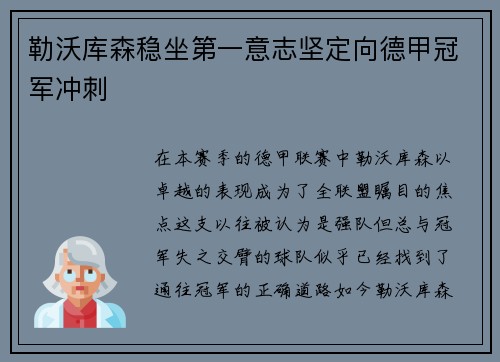 勒沃库森稳坐第一意志坚定向德甲冠军冲刺