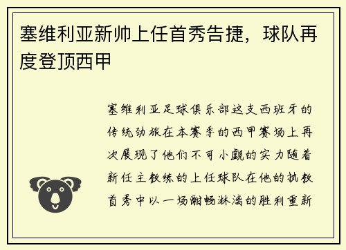 塞维利亚新帅上任首秀告捷，球队再度登顶西甲