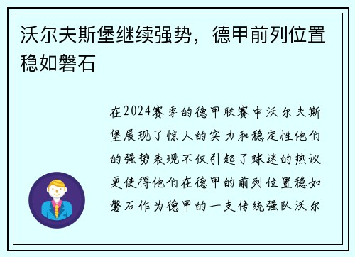 沃尔夫斯堡继续强势，德甲前列位置稳如磐石