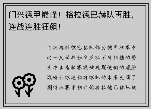 门兴德甲巅峰！格拉德巴赫队再胜，连战连胜狂飙！