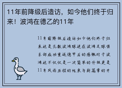 11年前降级后造访，如今他们终于归来！波鸿在德乙的11年