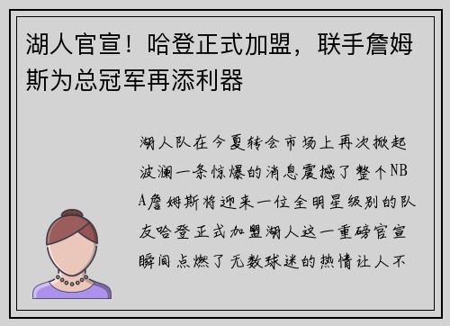 湖人官宣！哈登正式加盟，联手詹姆斯为总冠军再添利器