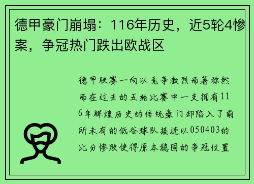 德甲豪门崩塌：116年历史，近5轮4惨案，争冠热门跌出欧战区