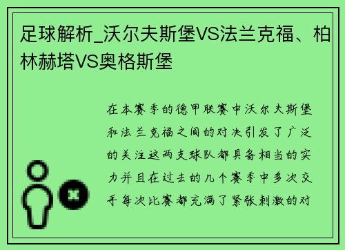 足球解析_沃尔夫斯堡VS法兰克福、柏林赫塔VS奥格斯堡