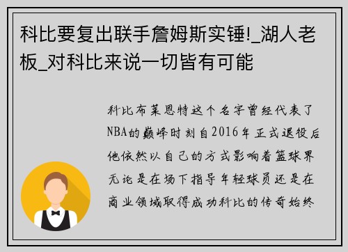 科比要复出联手詹姆斯实锤!_湖人老板_对科比来说一切皆有可能