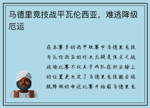 马德里竞技战平瓦伦西亚，难逃降级厄运