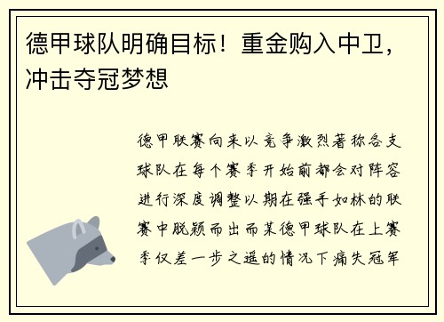 德甲球队明确目标！重金购入中卫，冲击夺冠梦想