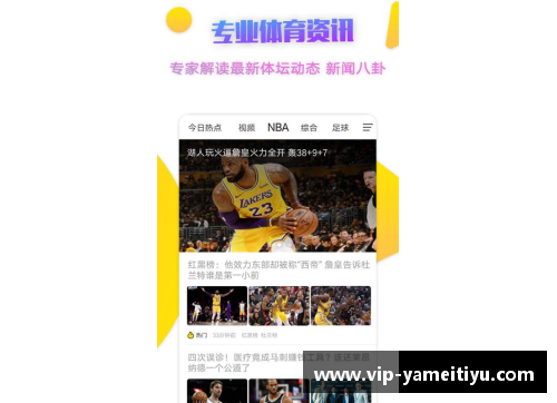 亚美体育官网NBA湖人vs在线直播：全方位解析赛场精彩，实时报道全程细节 - 副本