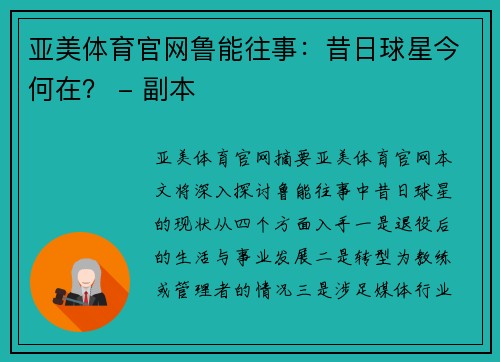 亚美体育官网鲁能往事：昔日球星今何在？ - 副本